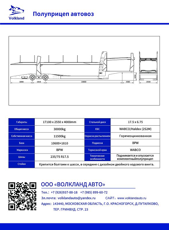 Конфигурация легкового полуприцепа длиной 17,1 м.